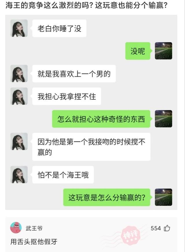 神回复：来聊，如何逼迫一个喜欢你的男生向你表白？