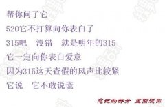 男生表白是的那些囧事