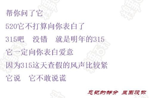 男生表白是的那些囧事