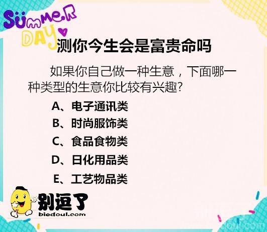 测你今生会是富贵命吗