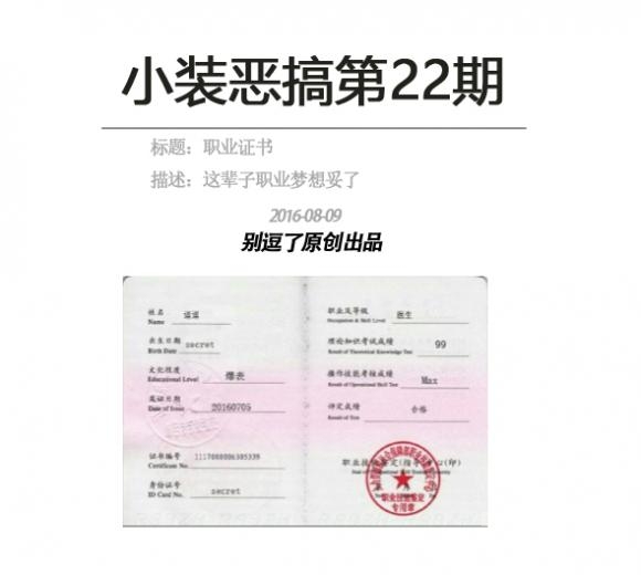 职业证书生成器-小装恶搞第22期 职业证书生成器-小装恶搞第22期
