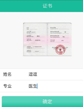 职业证书生成器-小装恶搞第22期 职业证书生成器-小装恶搞第22期