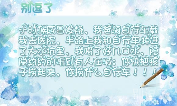 你捞什么自行车！