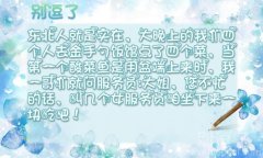 叫几个女服务员咱坐下来一块吃吧