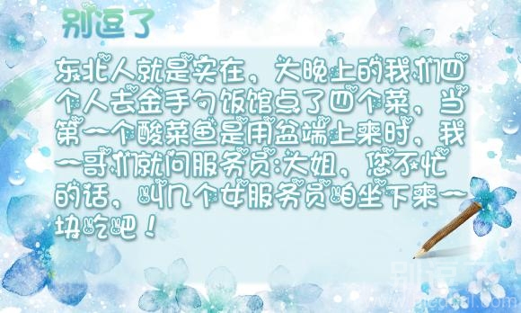 叫几个女服务员咱坐下来一块吃吧 叫几个女服务员咱坐下来一块吃吧