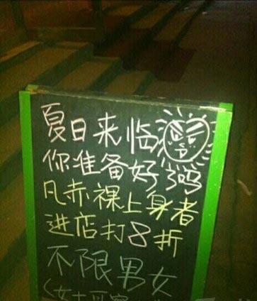 豁出去了!全裸上身可以免单! 豁出去了!全裸上身可以免单!