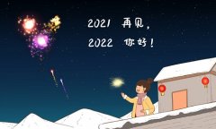 2022最后一天的心情说说