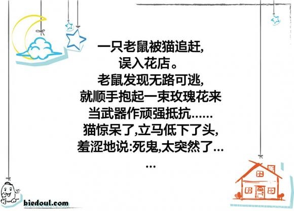 老鼠向猫咪表白是怎样的原因? 老鼠向猫咪表白是怎样的原因?