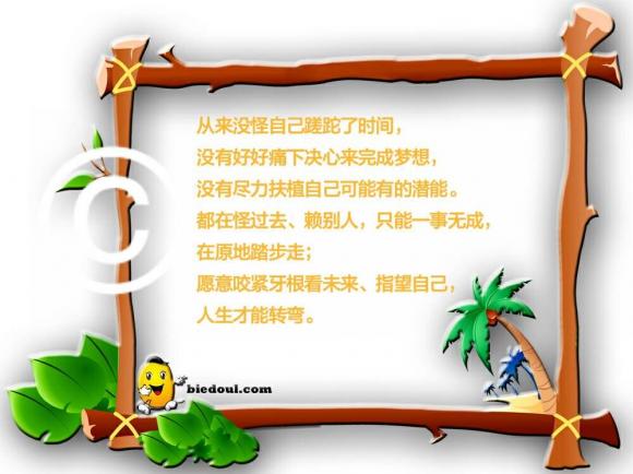 人生要一步一个脚印 人生要一步一个脚印