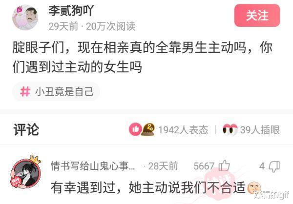 神回复:现在相亲真的全靠男生主动吗,你们遇到过主动的女生吗? 神回复:现在相亲真的全靠男生主动吗,你们遇到过主动的女生吗?