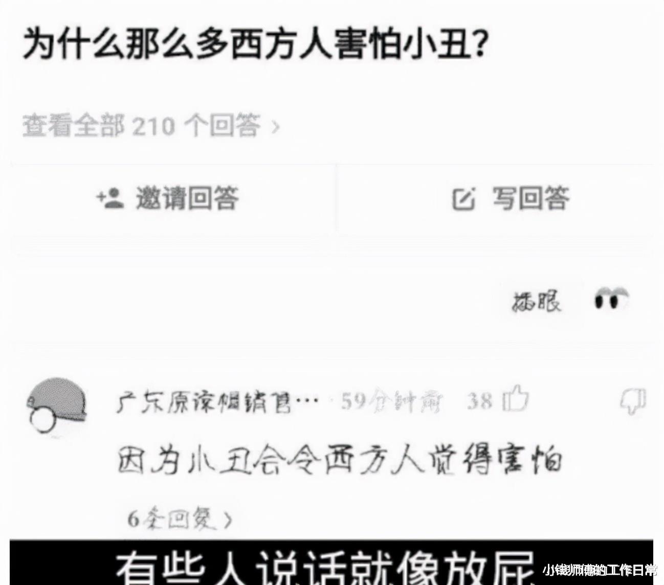 “为什么那么多西方人都害怕小丑？”神评果然不同凡响