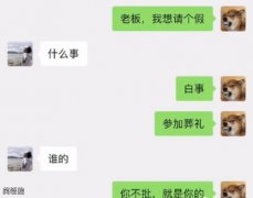 请假的正确方式 请假的正确方式