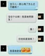 我是他男朋友您是谁？