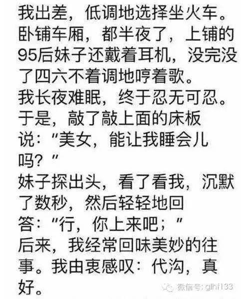 代沟,真心不错! 代沟,真心不错!