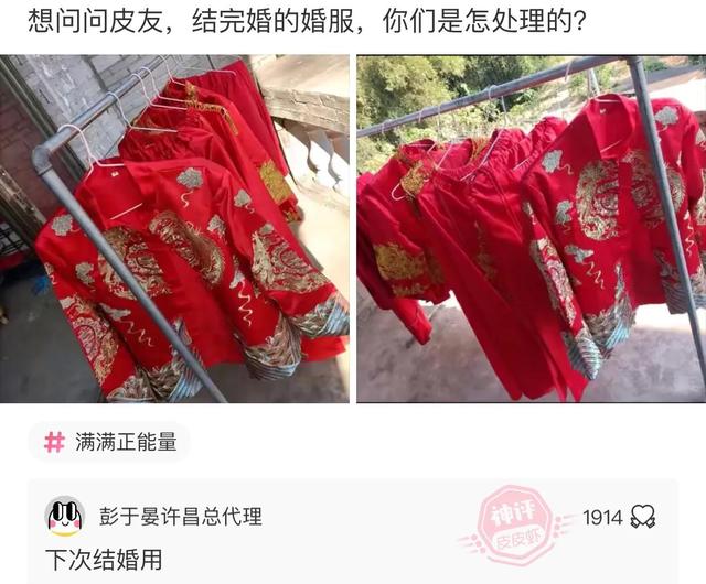爆笑神评:结完婚的婚服,你们是怎么处理的?神评论笑喷了 爆笑神评:结完婚的婚服,你们是怎么处理的?神评论笑喷了