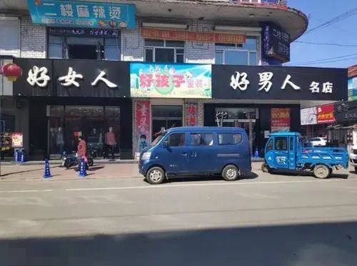 轻松一刻:1500元的生意难道是跟包小姐做的? 轻松一刻:1500元的生意难道是跟包小姐做的?