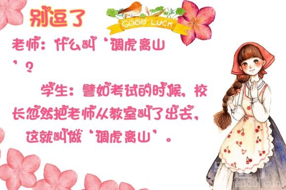 什么叫‘调虎离山“？