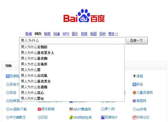 男人的N个为什么 男人的N个为什么