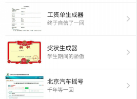 小装恶搞第6期-奖状生成器