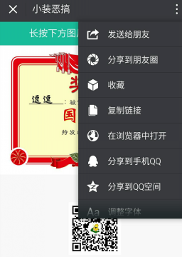 小装恶搞第6期-奖状生成器