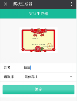 小装恶搞第6期-奖状生成器