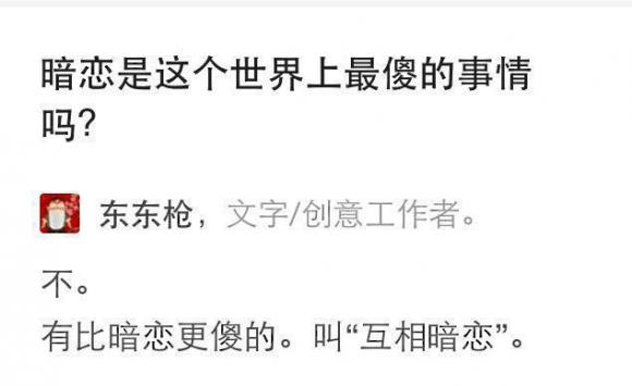 有比暗恋还傻逼的吗 有比暗恋还傻逼的吗