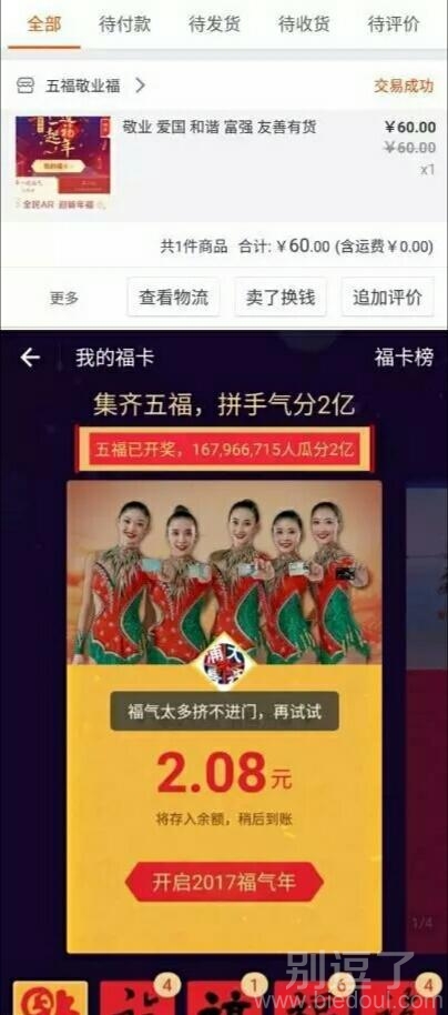 被集五福整得最惨的女人...... 被集五福整得最惨的女人......