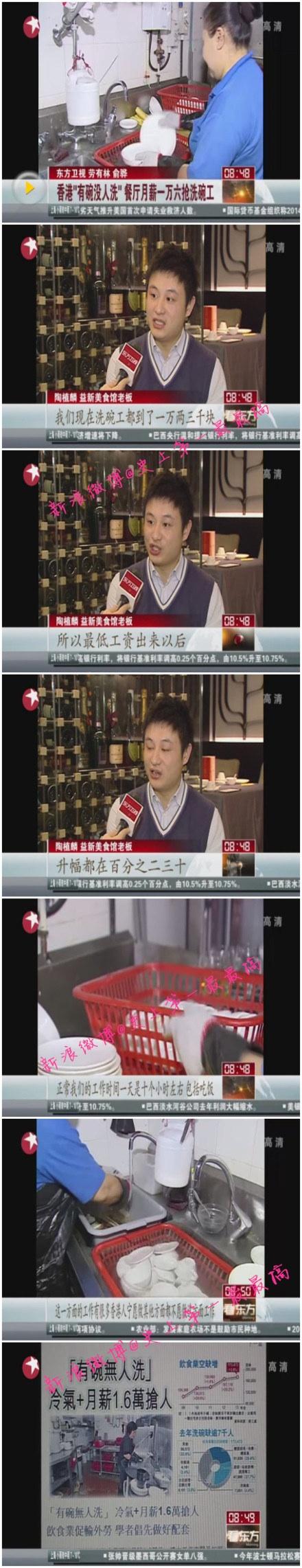 听说香港刷碗涨工资了