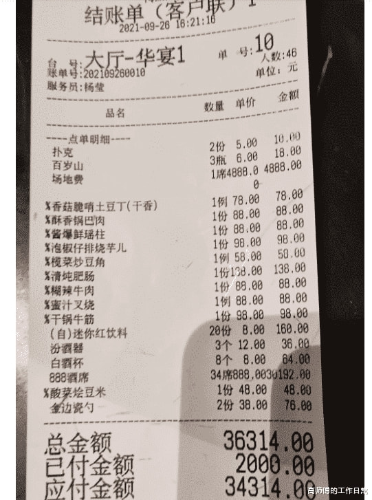 有钱人的世界我不懂!吃完酒席看到账单后,总感觉被坑了 有钱人的世界我不懂!吃完酒席看到账单后,总感觉被坑了