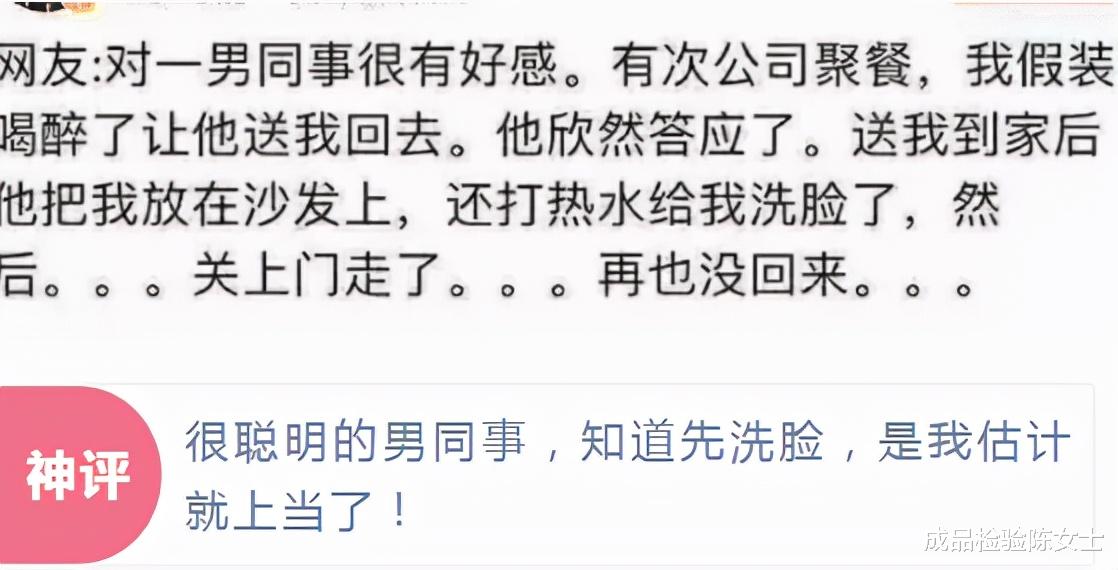 “故意喝醉了让男同事送我回家,为什么他给我洗完脸以后就走了?” “故意喝醉了让男同事送我回家,为什么他给我洗完脸以后就走了?”