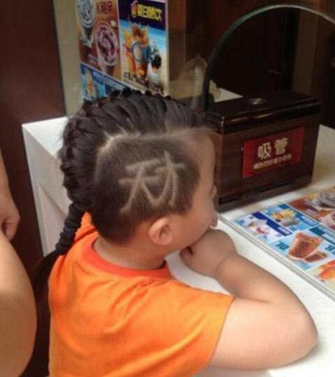 小朋友,做人要低调哦 小朋友,做人要低调哦