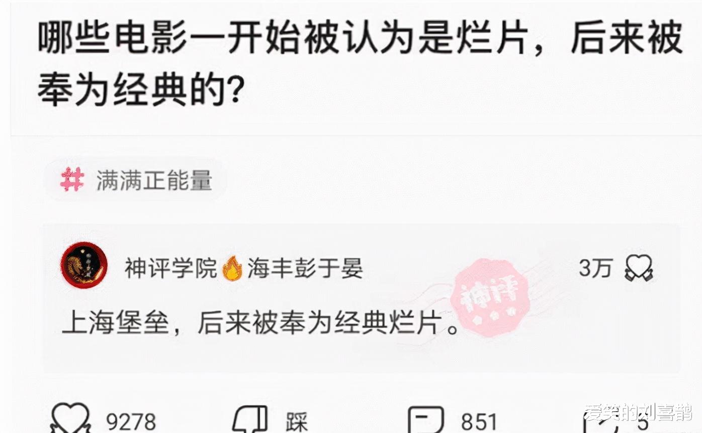 “哪些电影一开始认为是烂片,后来被奉为经典?”评论区真相了!哈哈哈 “哪些电影一开始认为是烂片,后来被奉为经典?”评论区真相了!哈哈哈