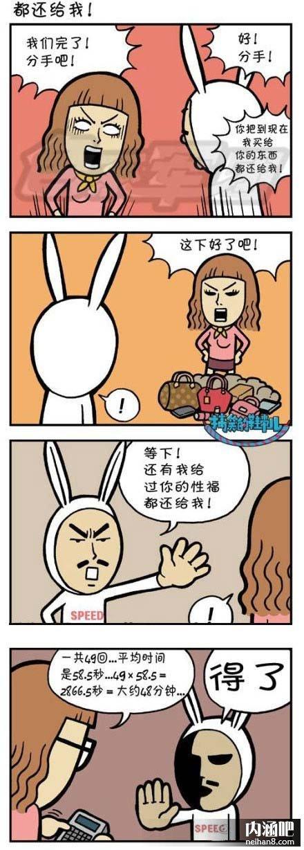 搞笑漫画 都换给我 搞笑漫画 都换给我