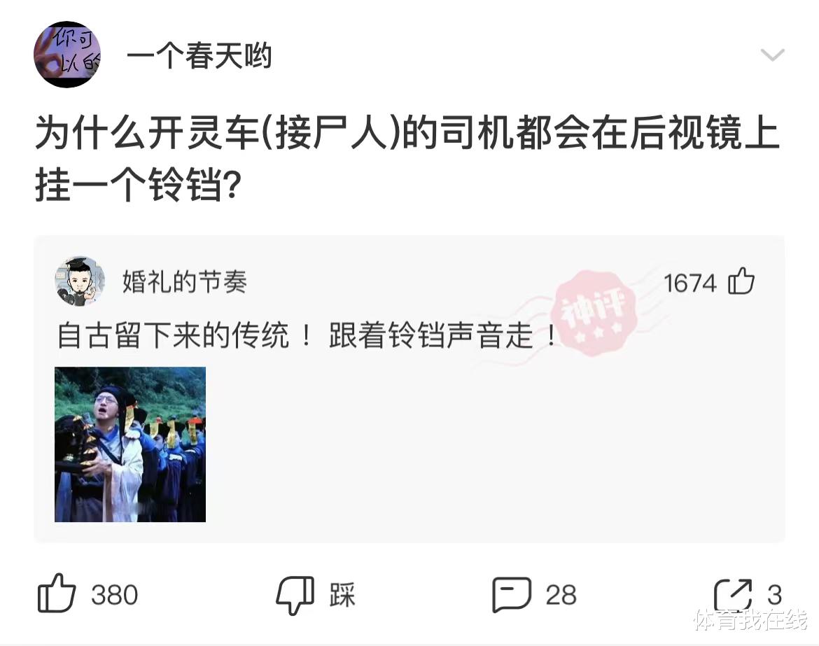 神回复:为什么开灵车的司机都会在后视镜上挂一个铃铛? 神回复:为什么开灵车的司机都会在后视镜上挂一个铃铛?