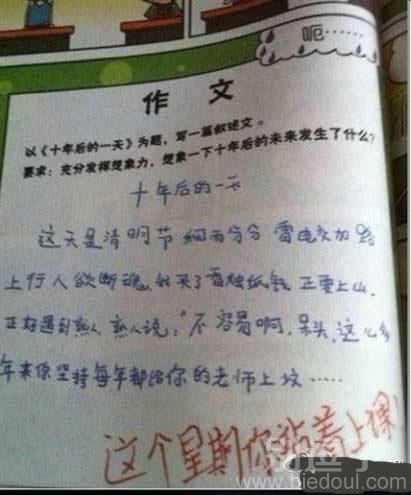 十年后,我天天给你上坟 十年后,我天天给你上坟
