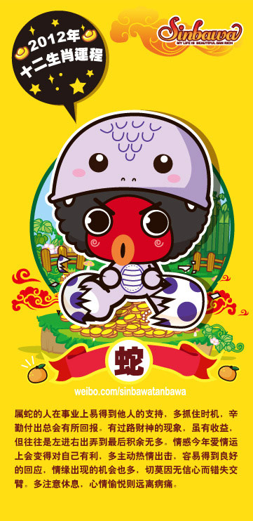 搞笑12生肖2012年运程预测,卡通漫画Sinbawa图系列。