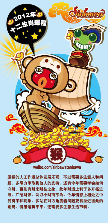 搞笑12生肖2012年运程预测,卡通漫画Sinbawa图系列。