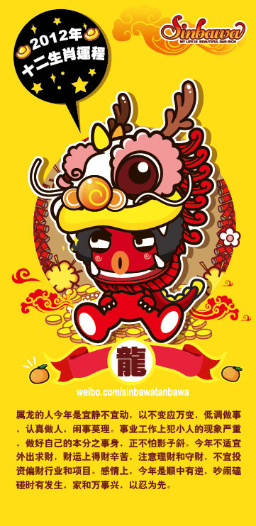 搞笑12生肖2012年运程预测,卡通漫画Sinbawa图系列。