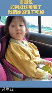 不能让哥哥得逞