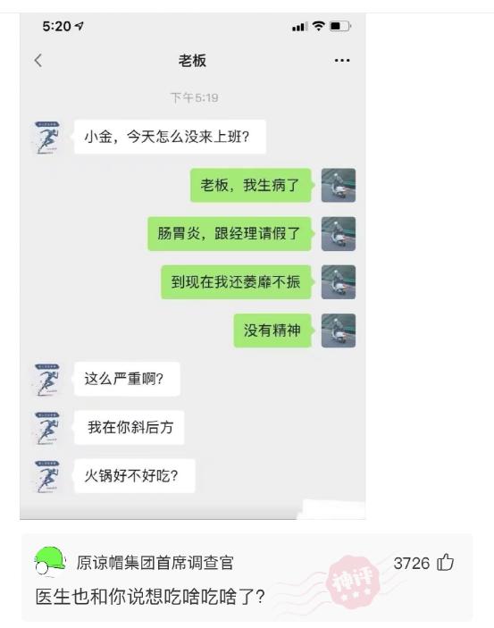 神回复:上班摸鱼被老板抓到是一种怎样的体验? 神回复:上班摸鱼被老板抓到是一种怎样的体验?