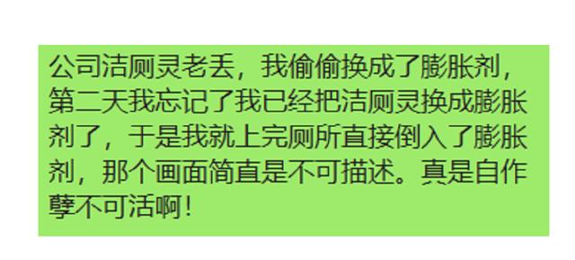 公司洁厕灵老丢,我偷偷换成了膨胀剂,第二天,哈哈哈 公司洁厕灵老丢,我偷偷换成了膨胀剂,第二天,哈哈哈