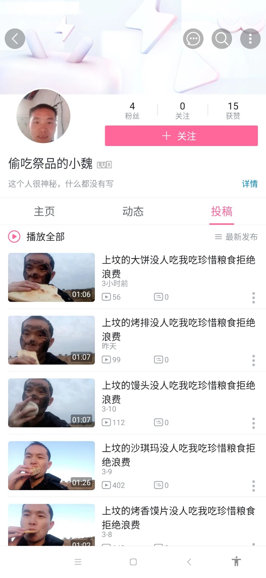 轻松一刻：给女主播花了十几万，是想办啥事啊！