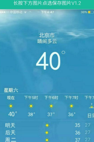 天气预报生成器-小装恶搞第18期