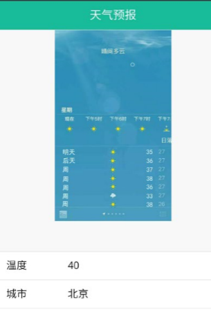 天气预报生成器-小装恶搞第18期