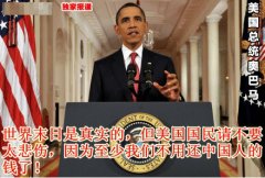2012世界末日到来之际,各国领导人的发言。