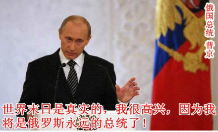 2012世界末日到来之际,各国领导人的发言。