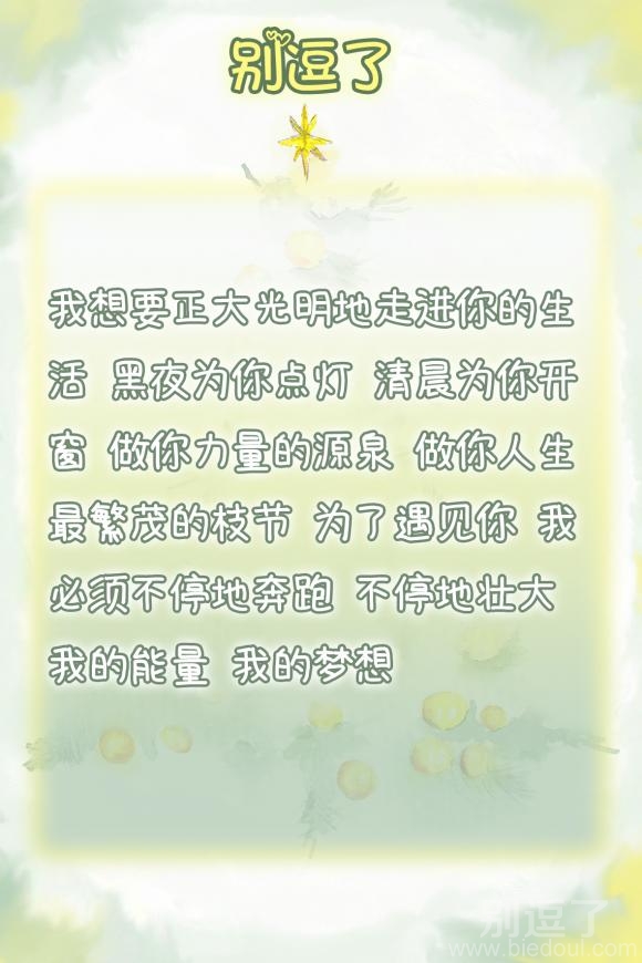 我想要正大光明地走进你的生活