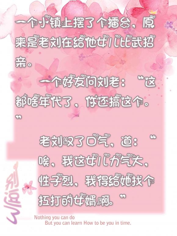 老刘在给他女儿比武招亲 老刘在给他女儿比武招亲