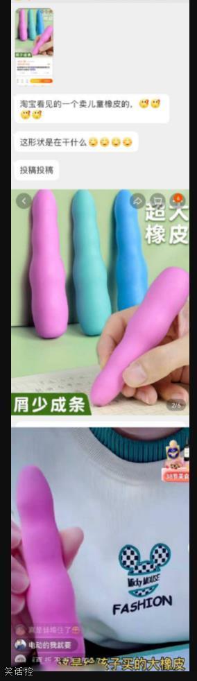 这明明是成人橡皮擦