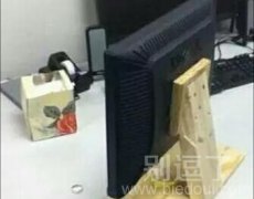 这个底座太坑爹了吧